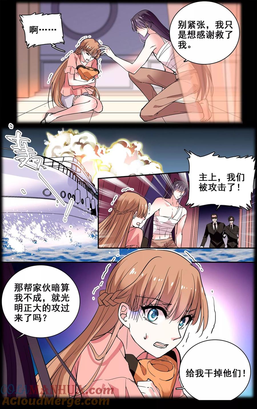 第33话闺蜜情深-深海危情-极漫文化（第4张）
