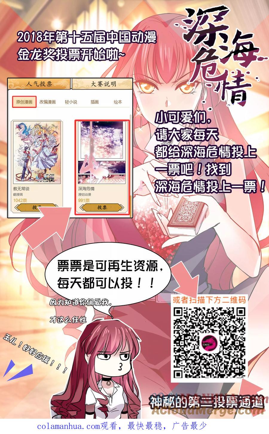 第33话闺蜜情深-深海危情-极漫文化（第11张）