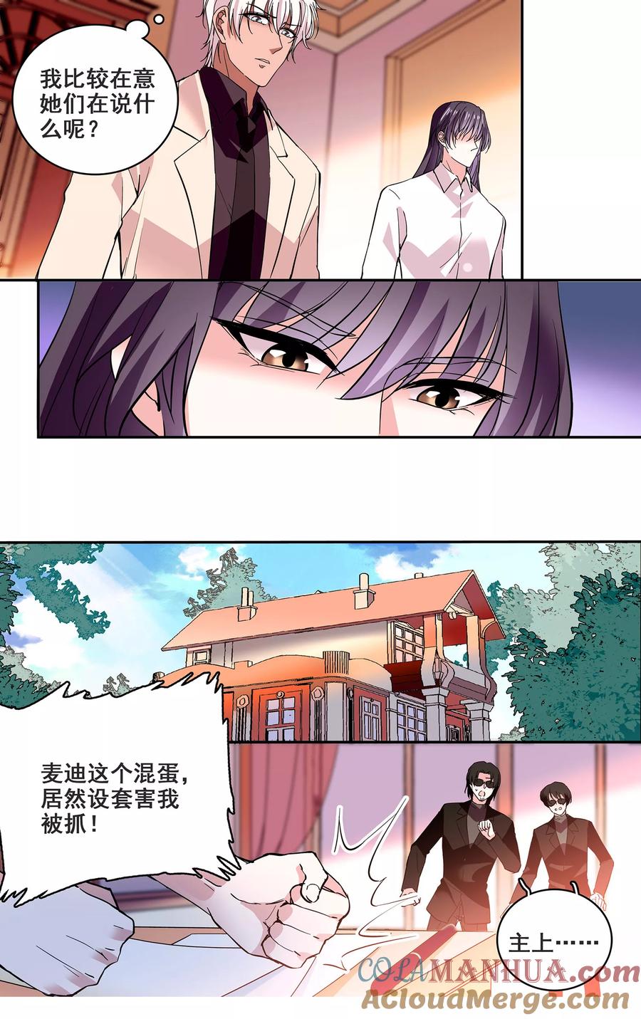 第34话鸿门宴-深海危情-极漫文化（第4张）