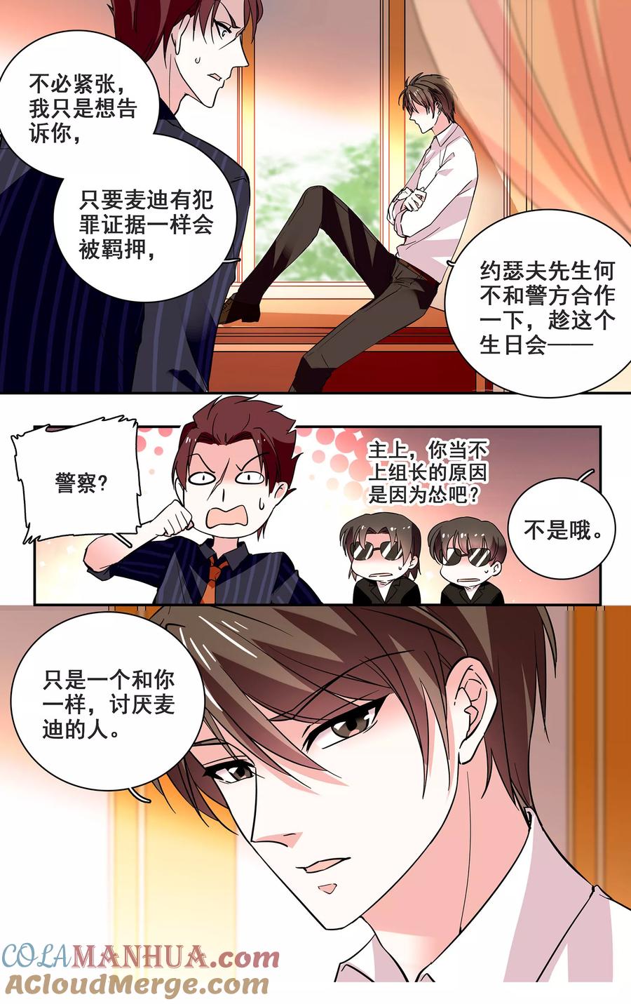 第34话鸿门宴-深海危情-极漫文化（第7张）