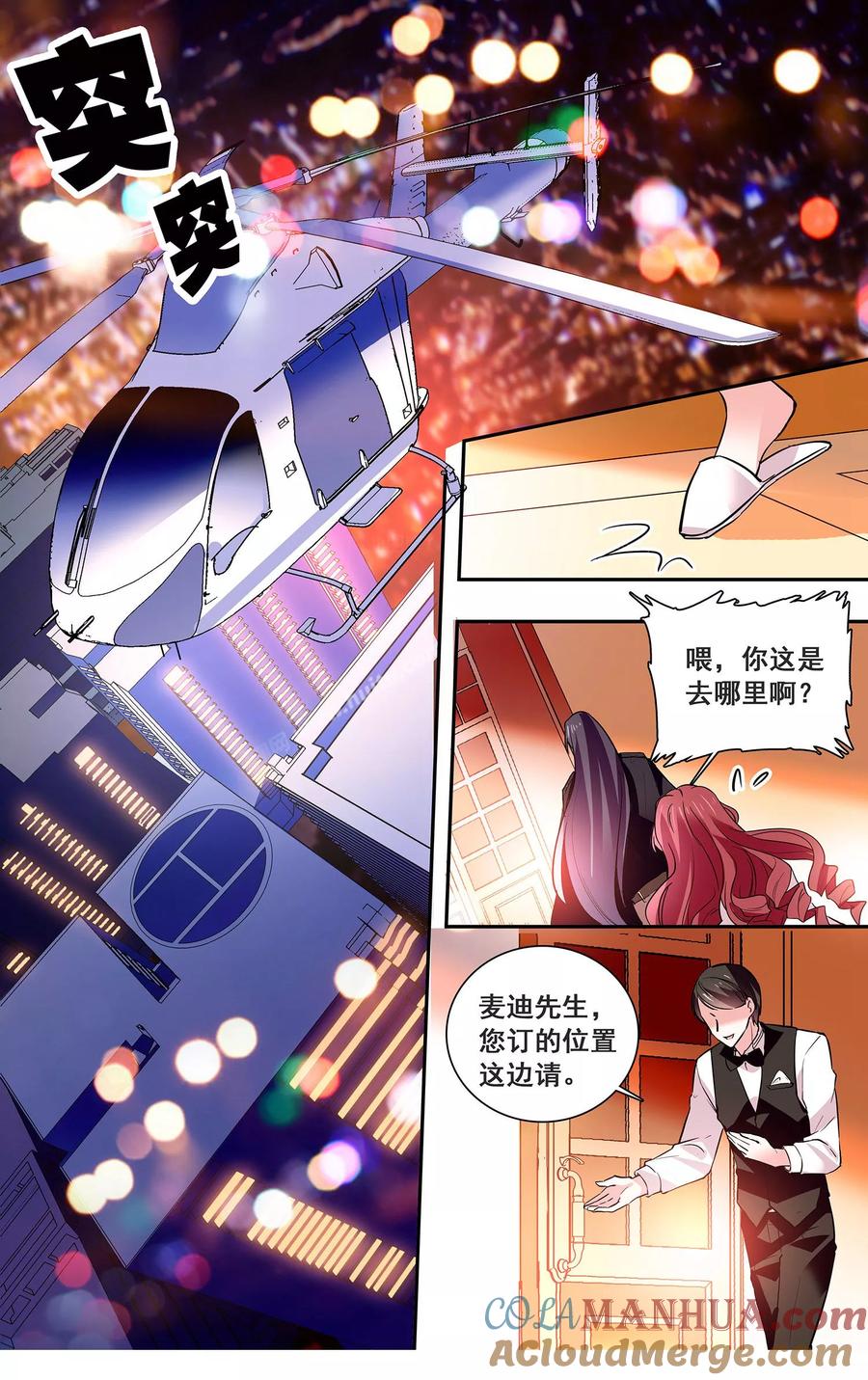 第35话睡衣女孩绝不认输-深海危情-极漫文化（第2张）