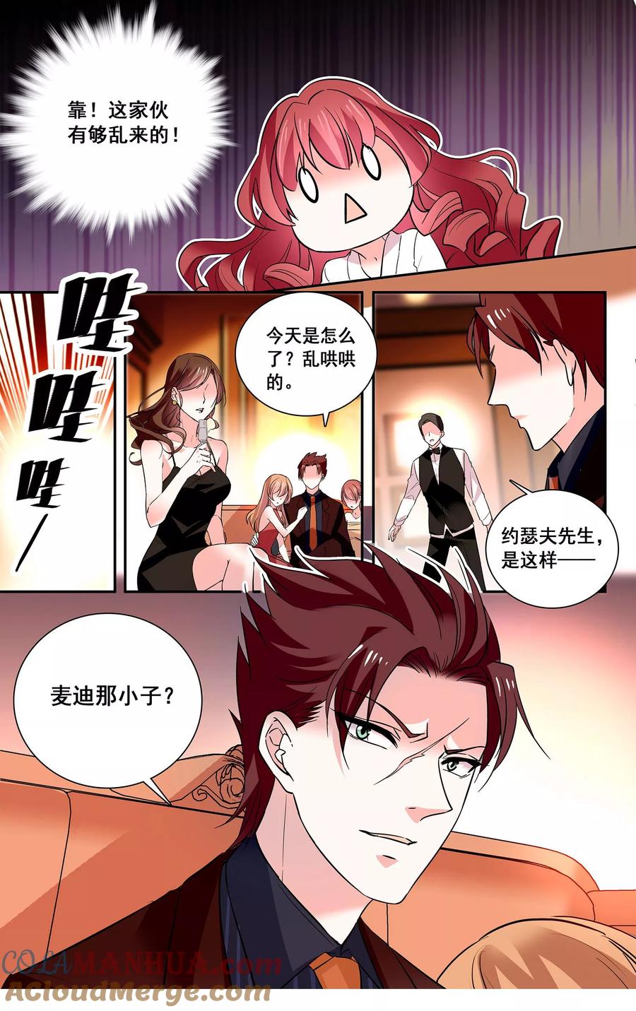 第35话睡衣女孩绝不认输-深海危情-极漫文化（第10张）