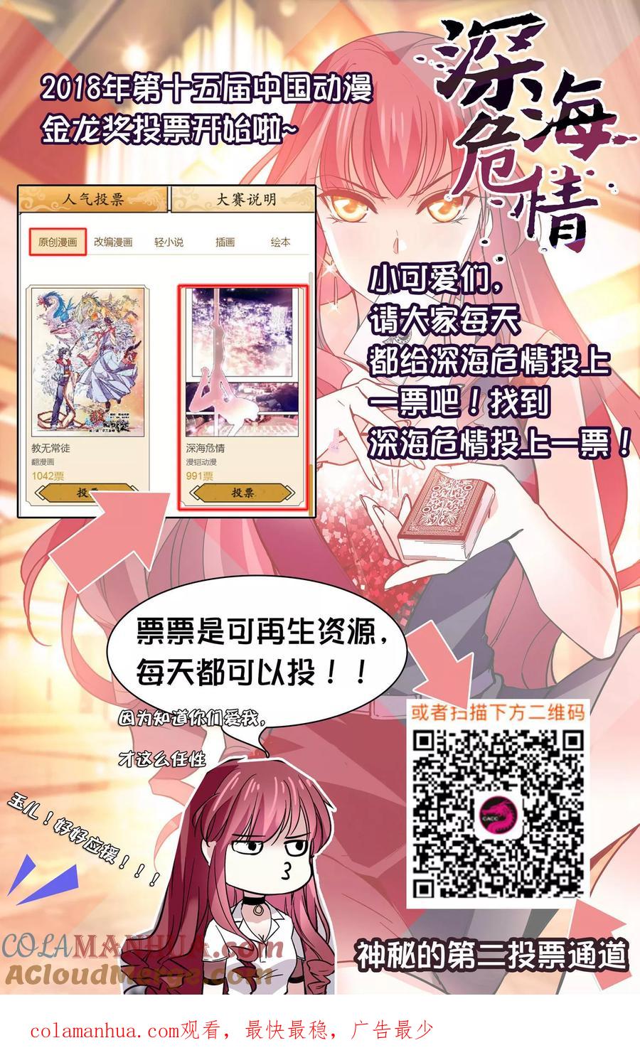 第35话睡衣女孩绝不认输-深海危情-极漫文化（第12张）