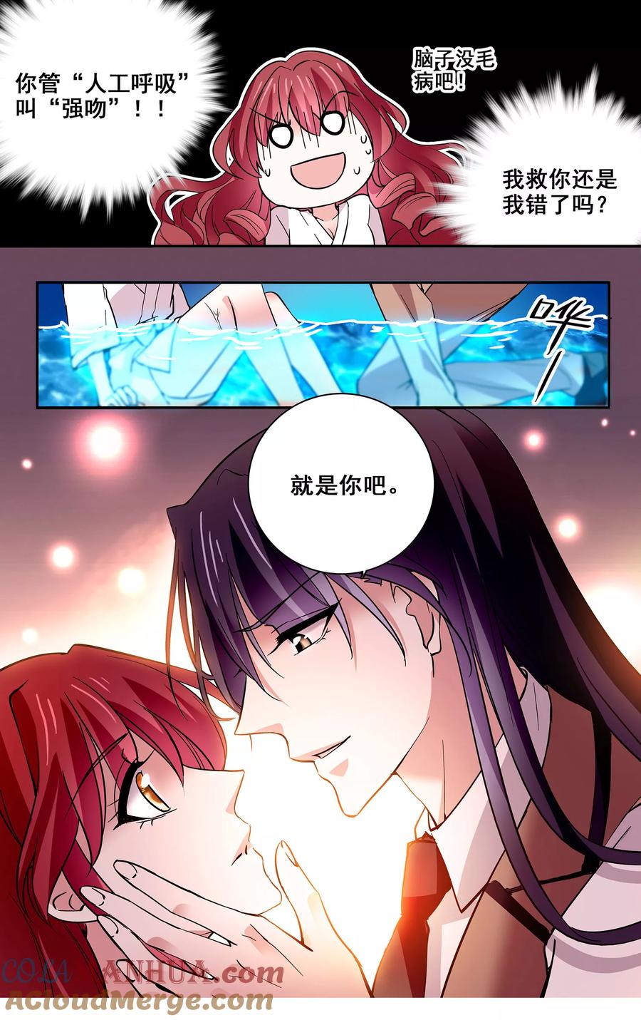 第36话你的强吻我奉还-深海危情-极漫文化（第4张）