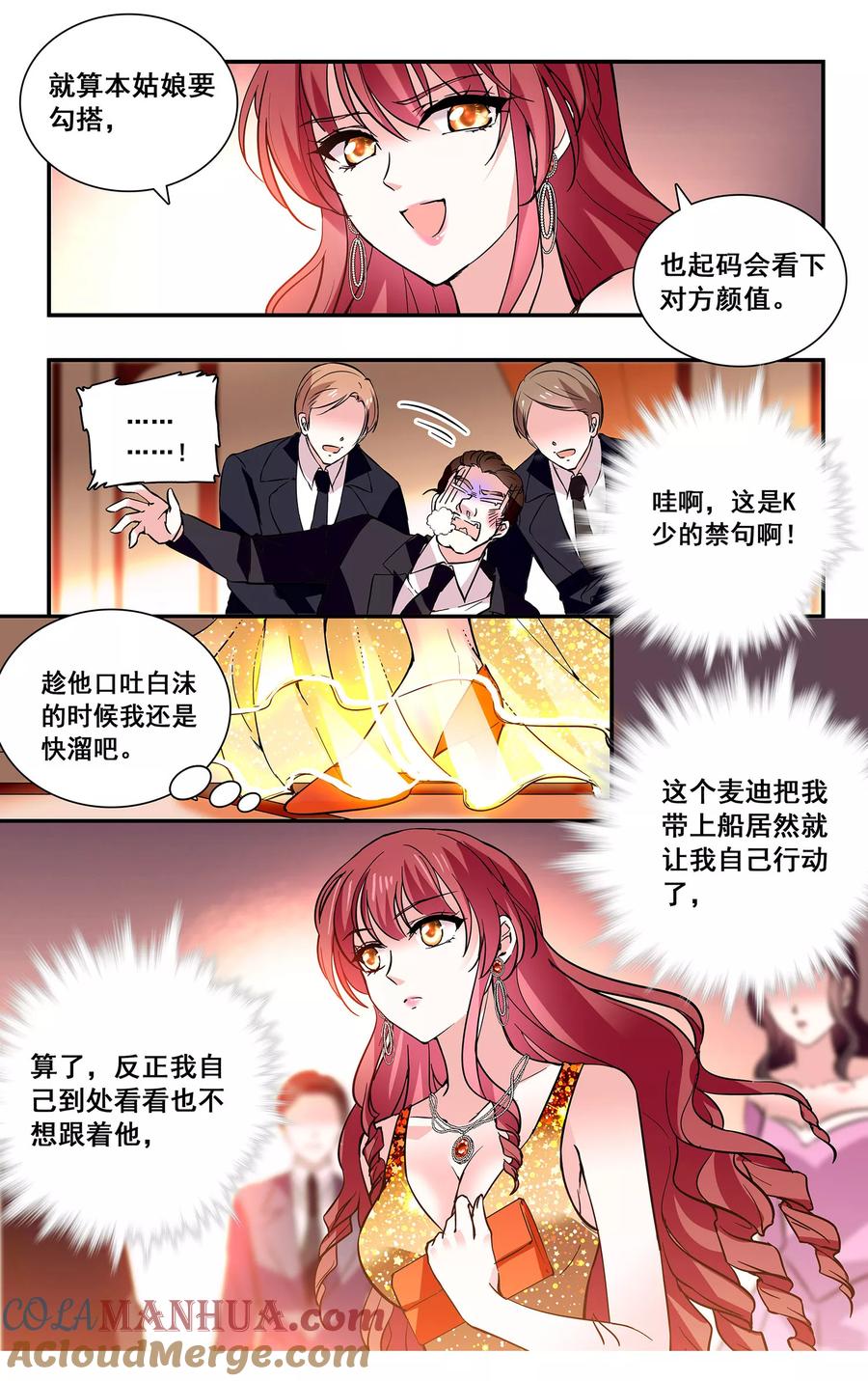 第38话自由活动-深海危情-极漫文化（第9张）