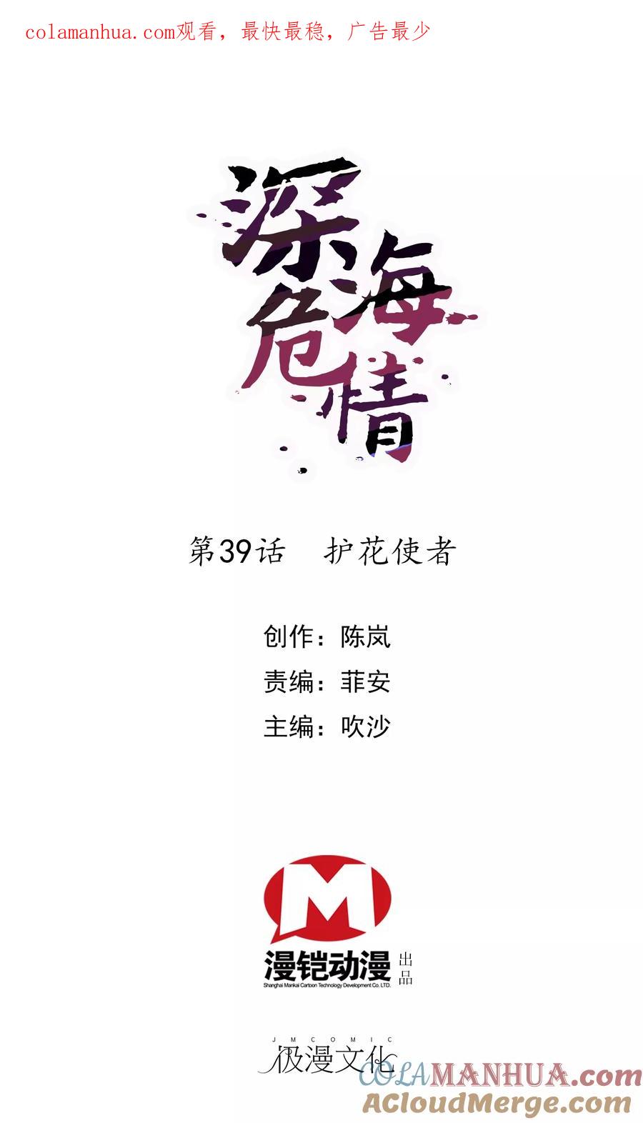 第39话护花使者-深海危情-极漫文化（第1张）