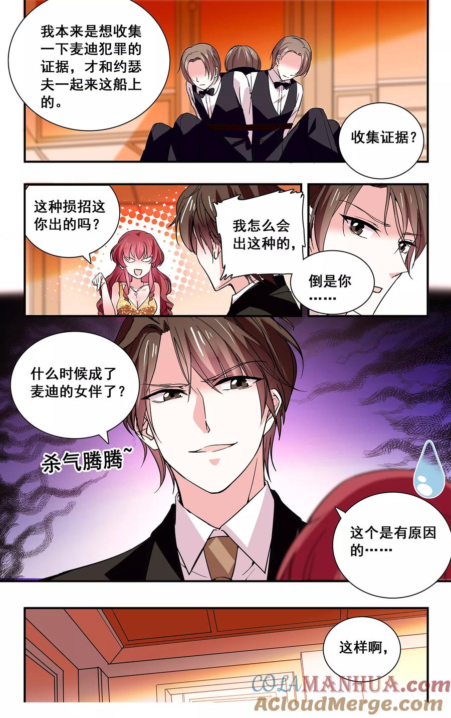 第39话护花使者-深海危情-极漫文化（第8张）