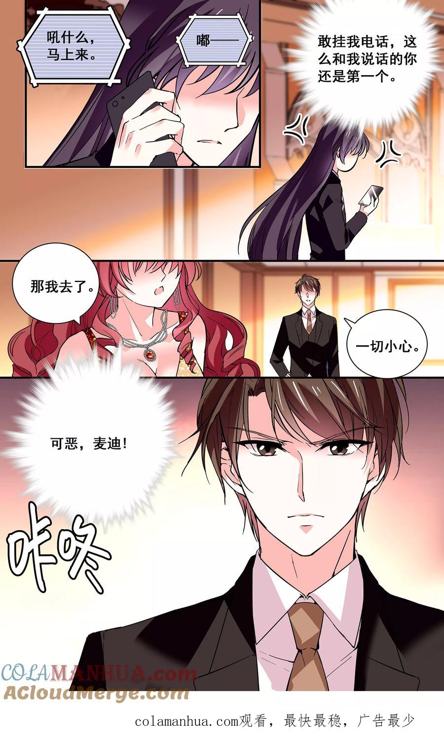 第39话护花使者-深海危情-极漫文化（第11张）