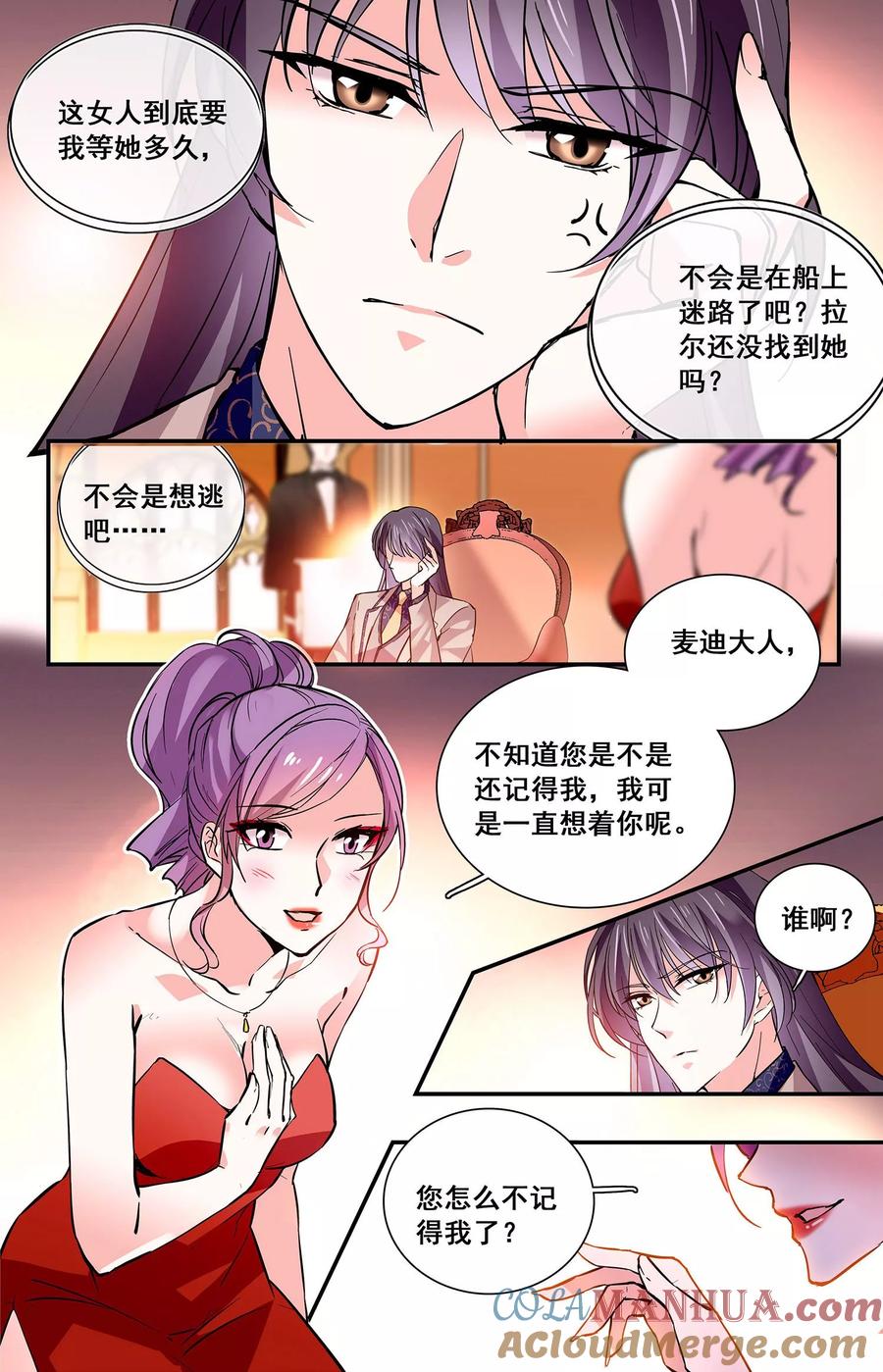 第40话我要吃了你-深海危情-极漫文化（第3张）