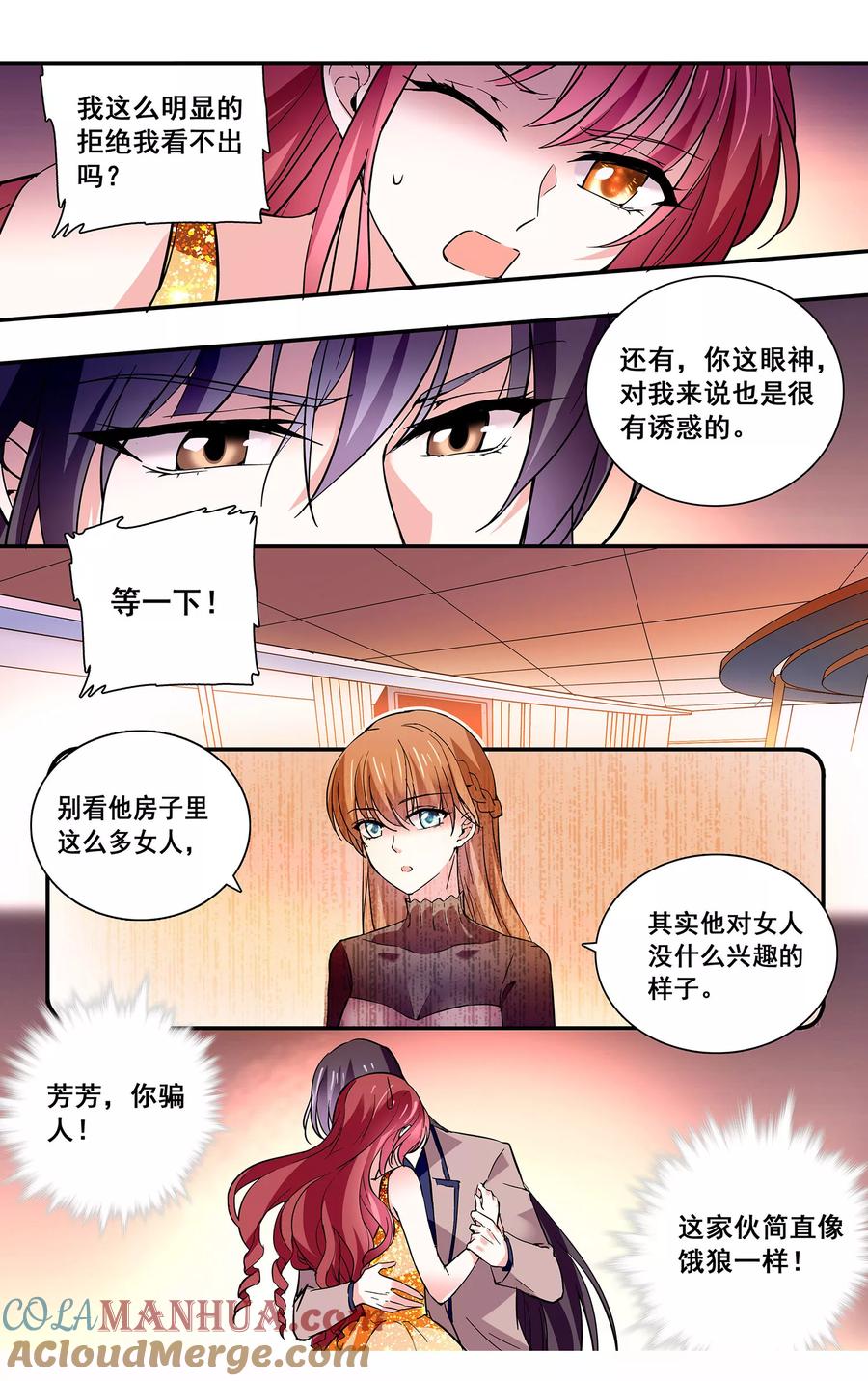 第41话被饿狼占有-深海危情-极漫文化（第4张）