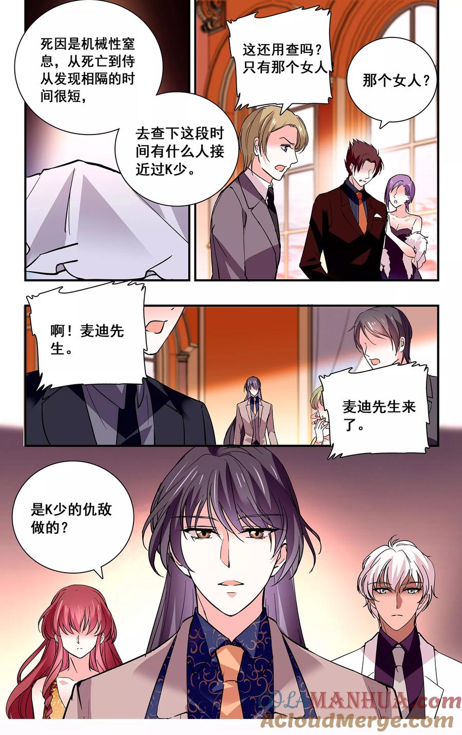 第41话被饿狼占有-深海危情-极漫文化（第9张）