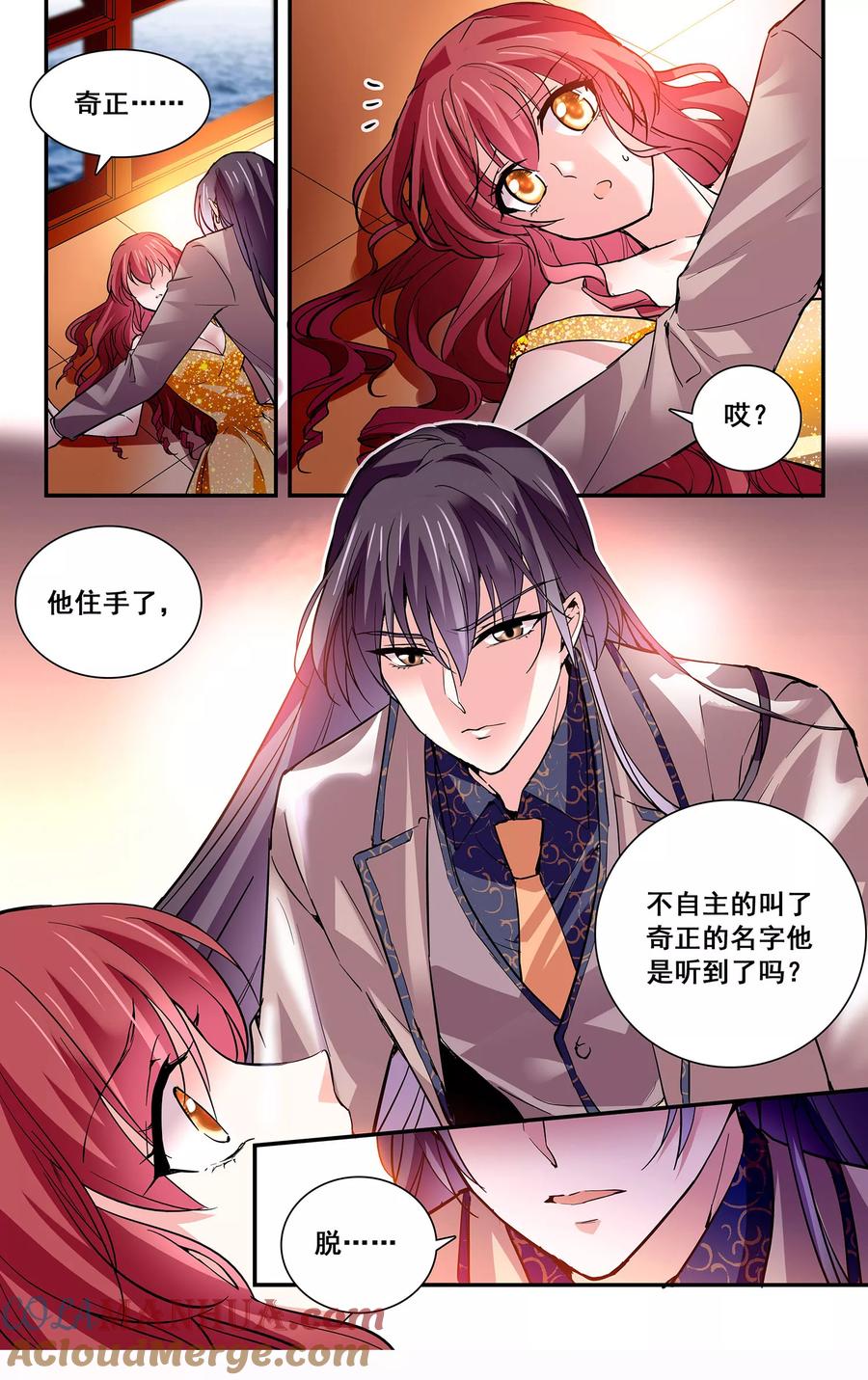 第41话被饿狼占有-深海危情-极漫文化（第7张）