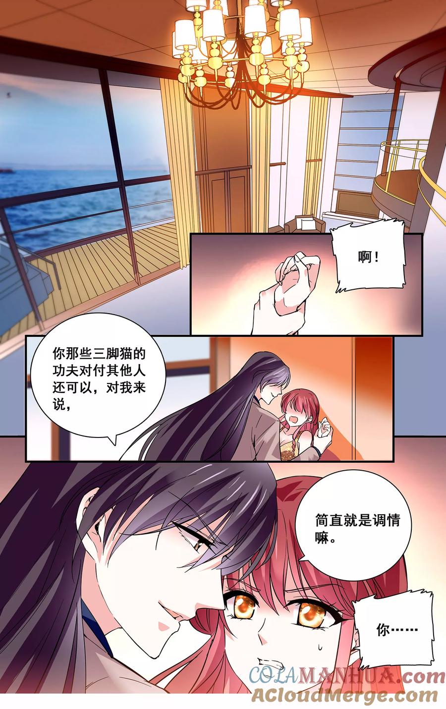 第41话被饿狼占有-深海危情-极漫文化（第3张）