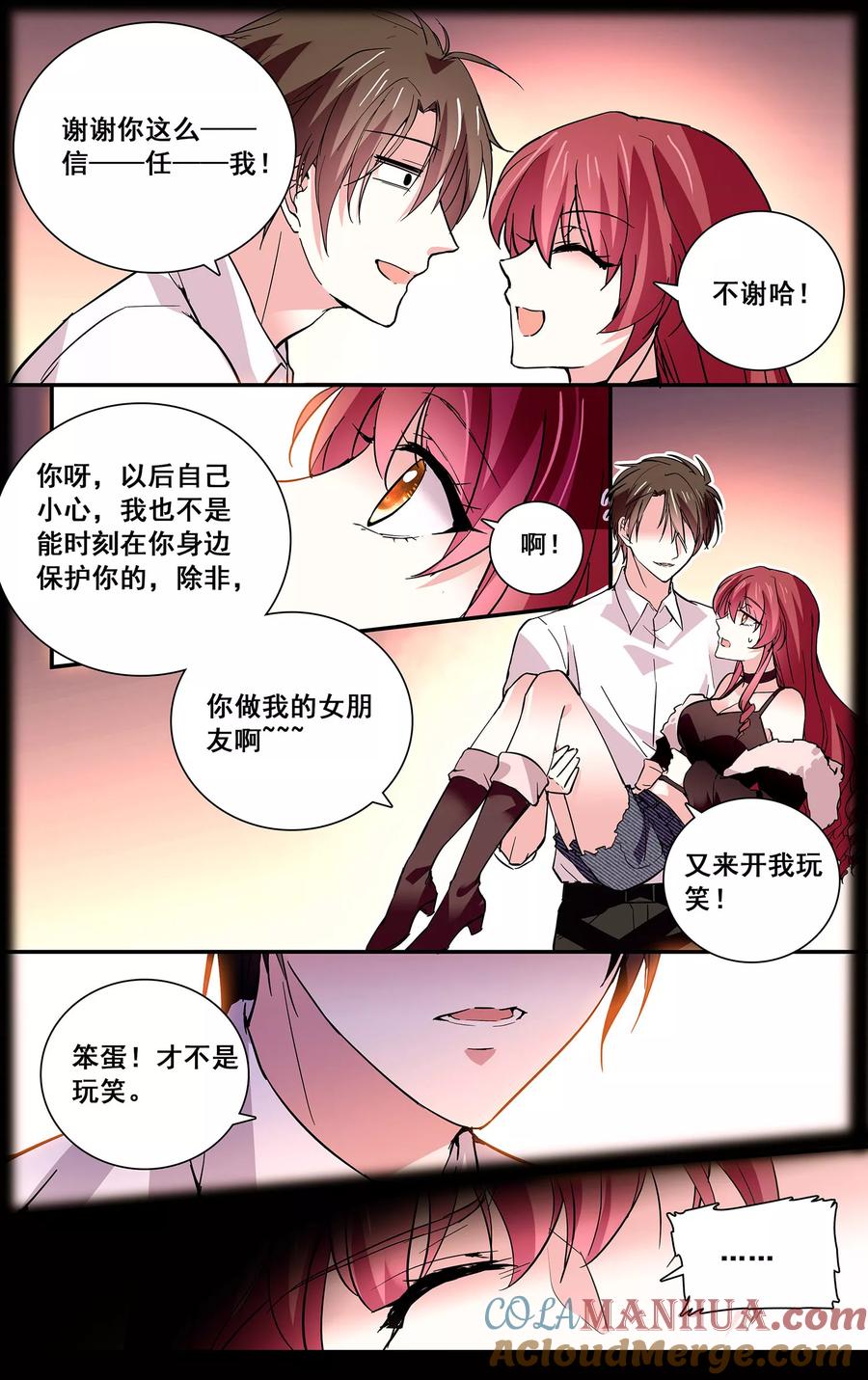 第41话被饿狼占有-深海危情-极漫文化（第6张）
