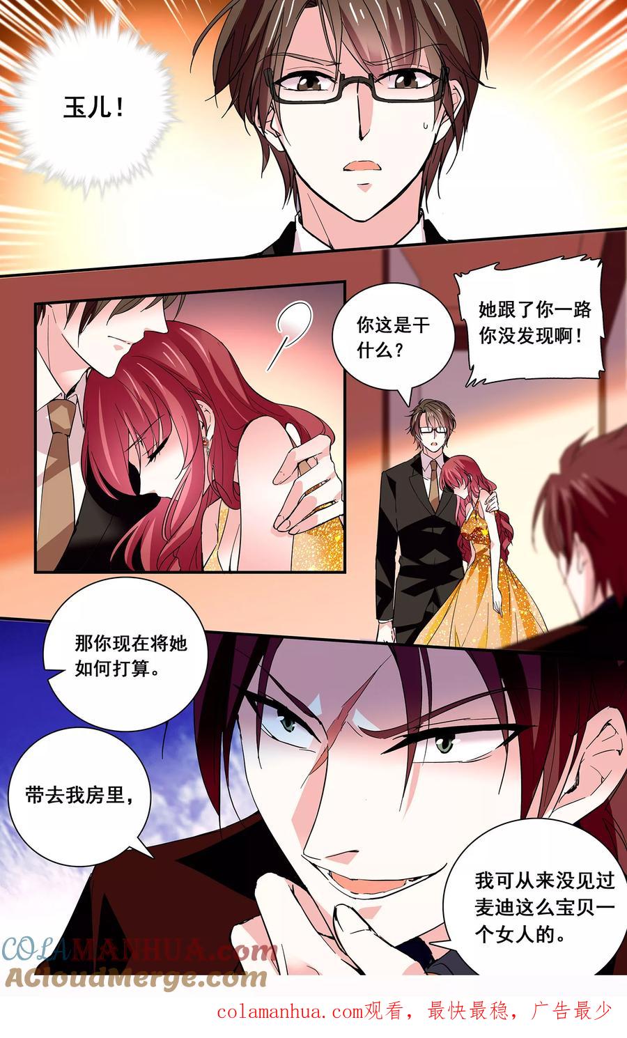 第43话诱饵-深海危情-极漫文化（第11张）