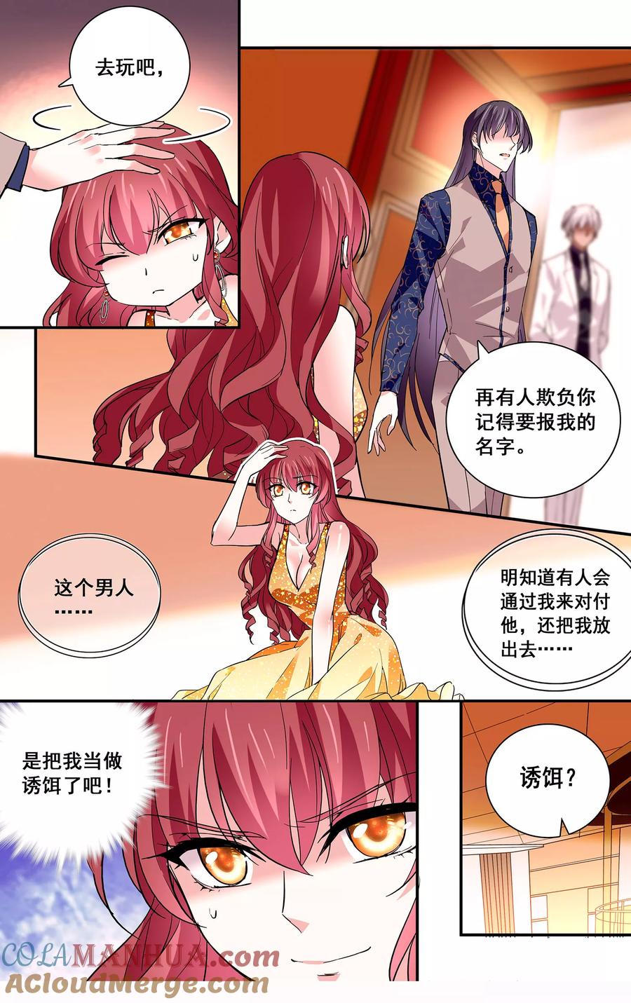 第43话诱饵-深海危情-极漫文化（第4张）