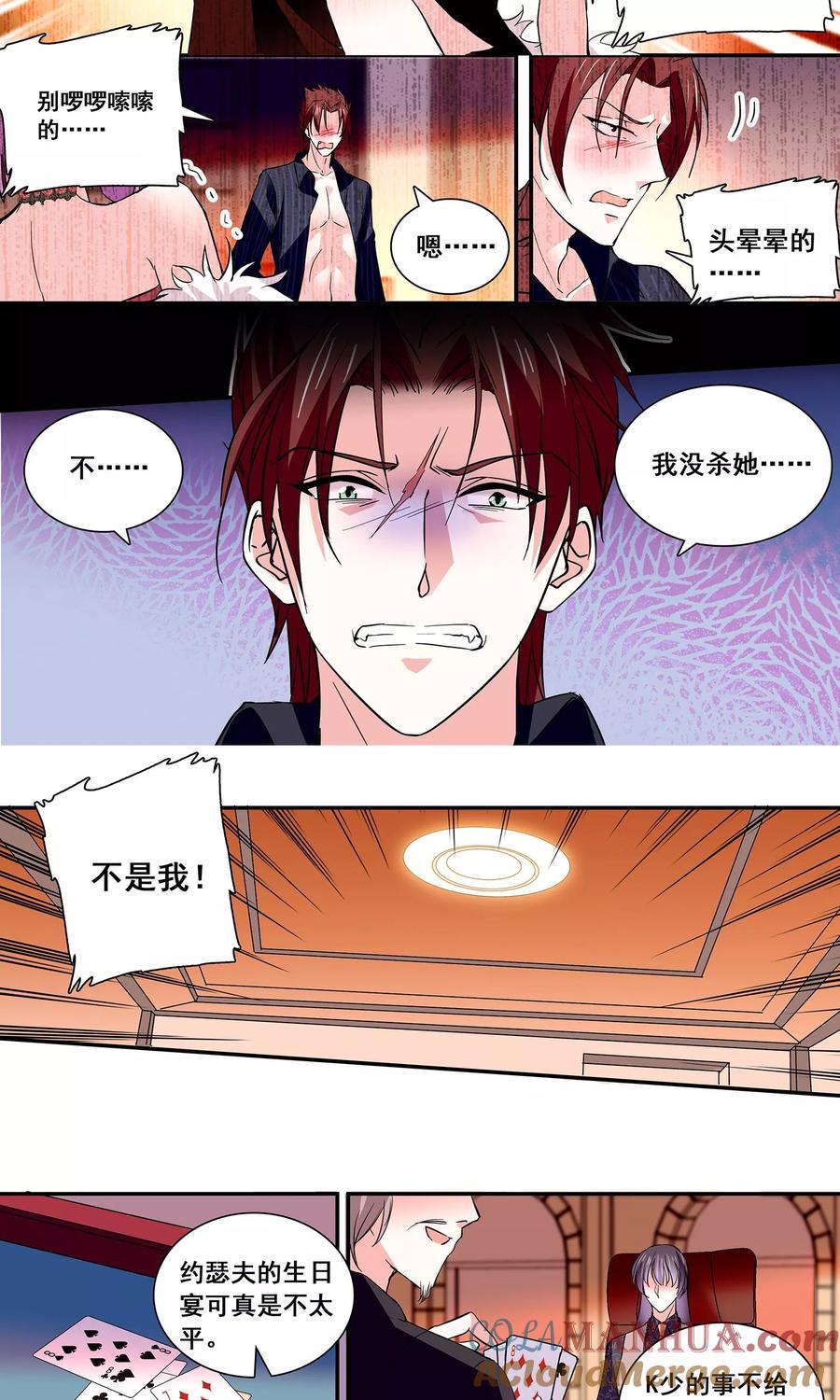 第45话嫁祸-深海危情-极漫文化（第8张）