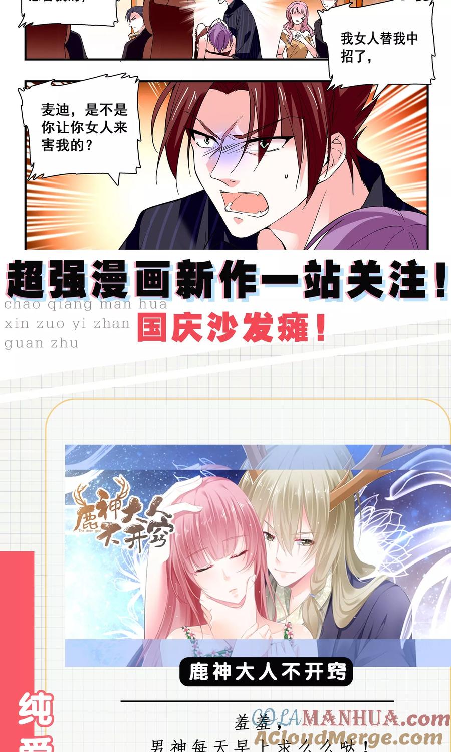 第45话嫁祸-深海危情-极漫文化（第11张）