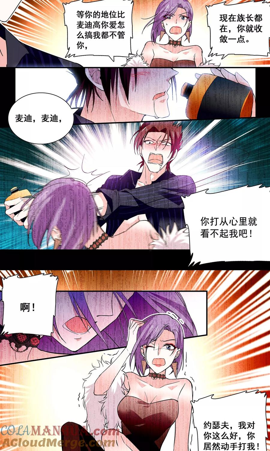 第45话嫁祸-深海危情-极漫文化（第7张）