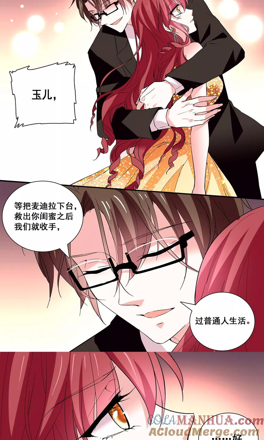 第45话嫁祸-深海危情-极漫文化（第4张）