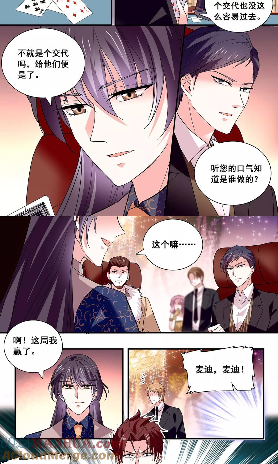 第45话嫁祸-深海危情-极漫文化（第9张）