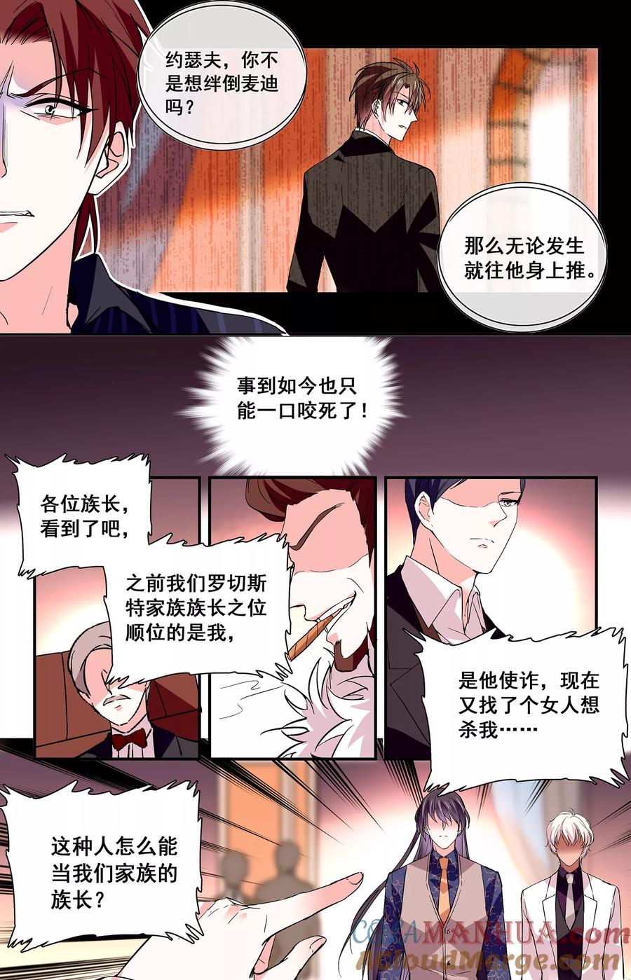 第46话看好你的女人-深海危情-极漫文化（第10张）