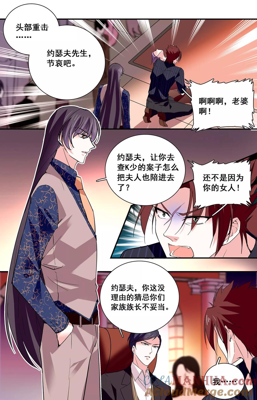 第46话看好你的女人-深海危情-极漫文化（第3张）