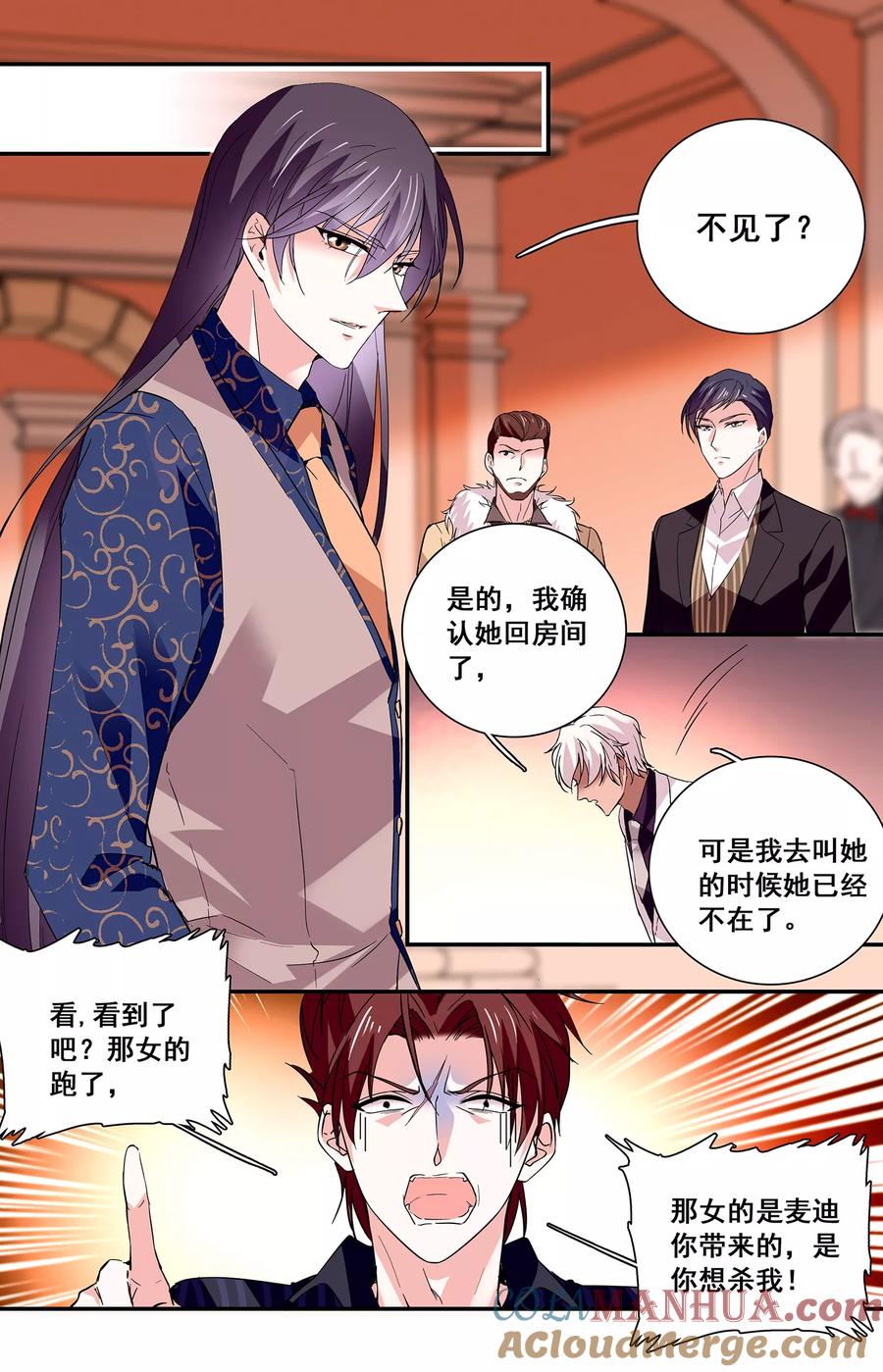 第46话看好你的女人-深海危情-极漫文化（第9张）