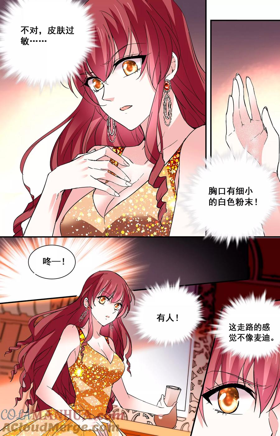 第46话看好你的女人-深海危情-极漫文化（第6张）