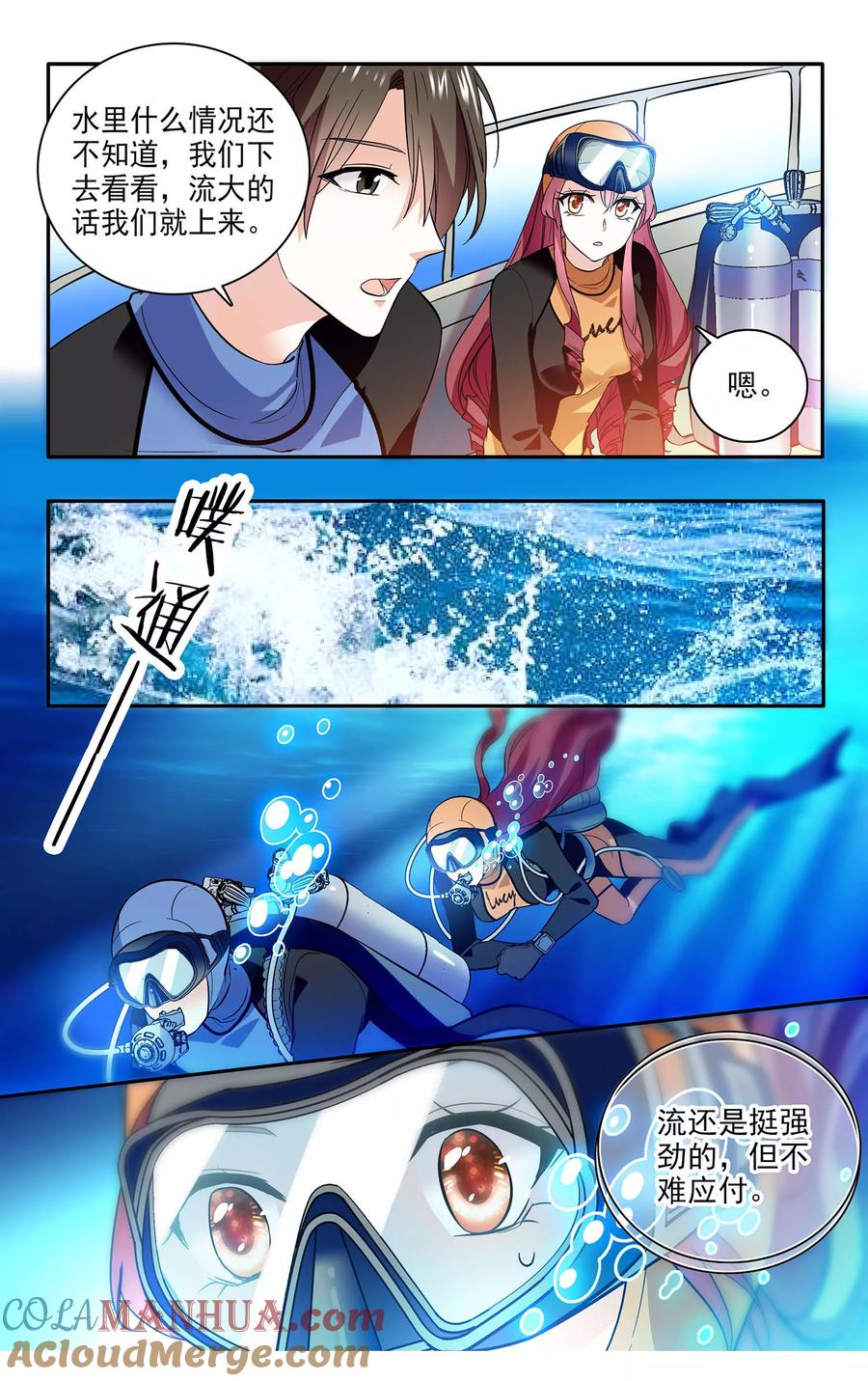 第3话Lucky，有你真幸运-深海危情-极漫文化（第4张）