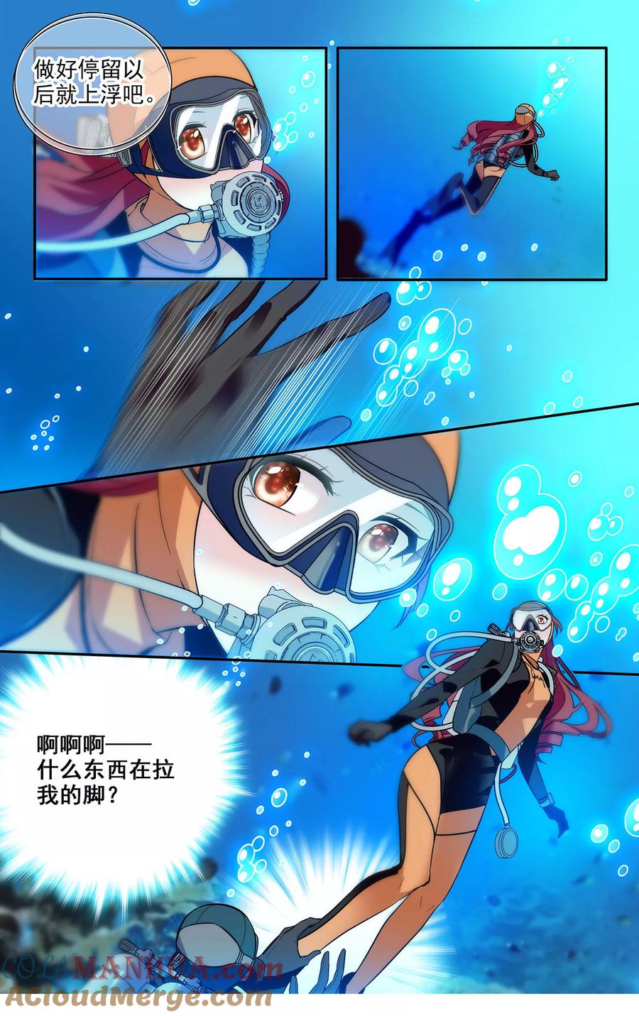 第3话Lucky，有你真幸运-深海危情-极漫文化（第7张）