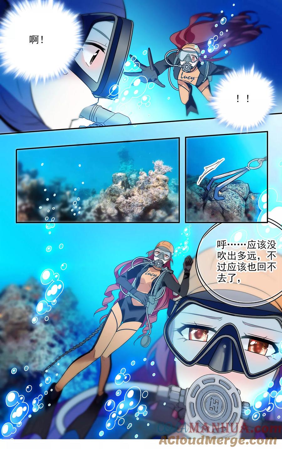 第3话Lucky，有你真幸运-深海危情-极漫文化（第6张）