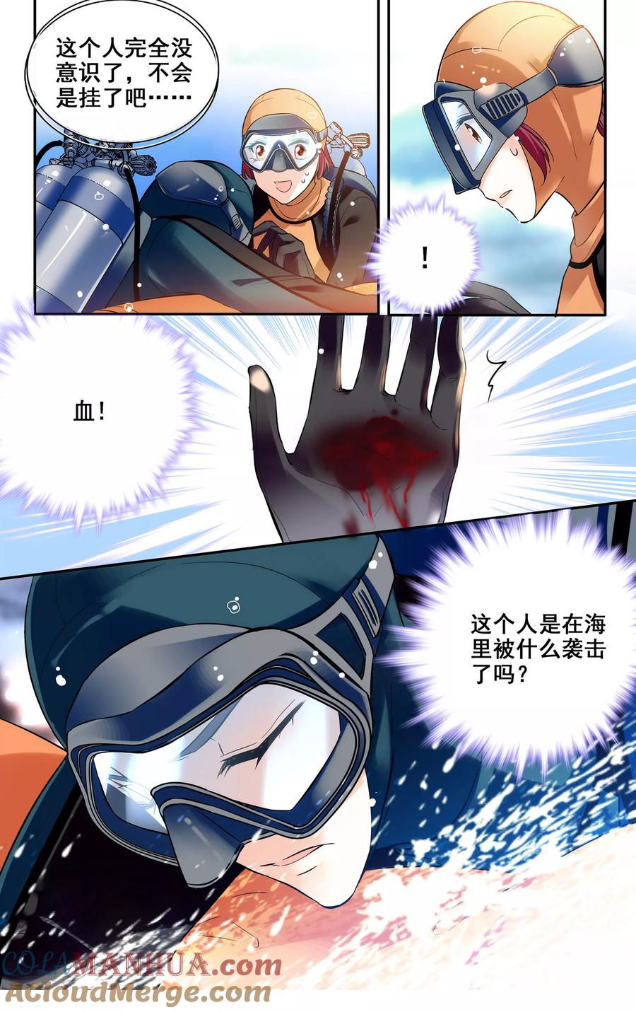 第4话心跳的声音-深海危情-极漫文化（第3张）