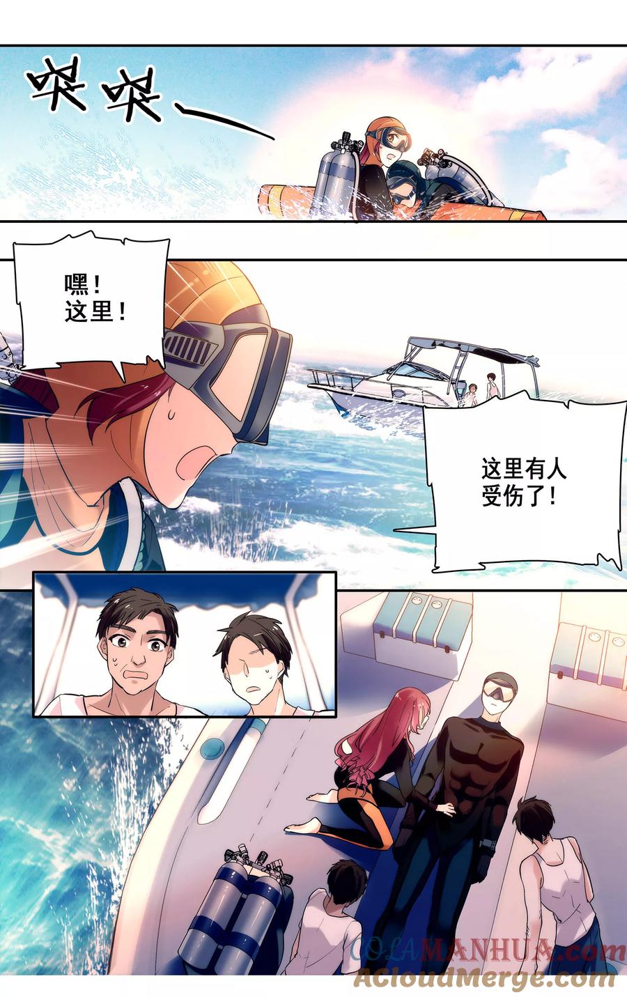 第4话心跳的声音-深海危情-极漫文化（第4张）