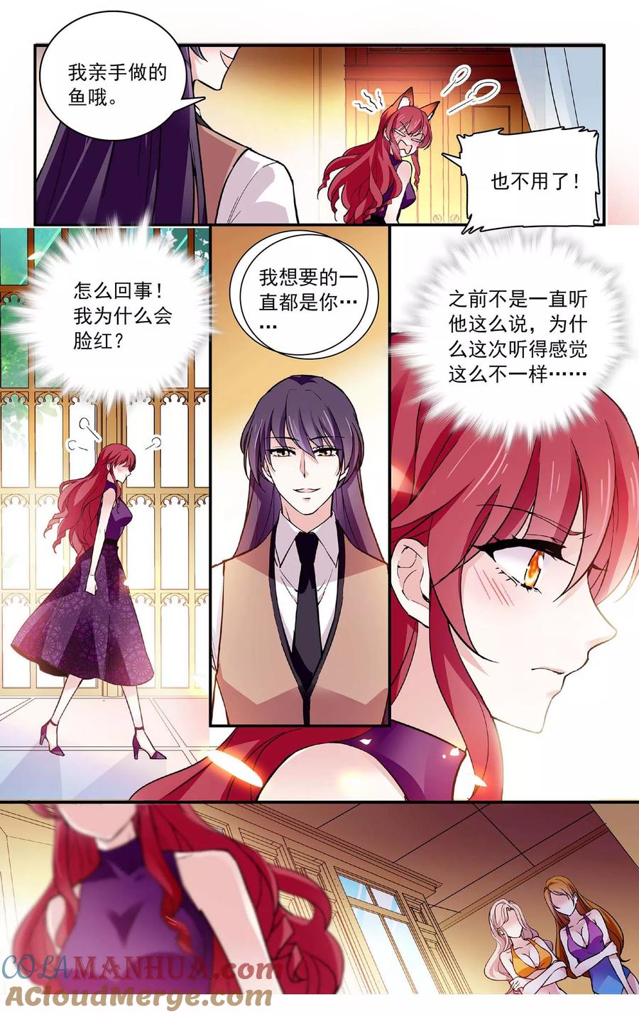 第61话失宠-深海危情-极漫文化（第3张）