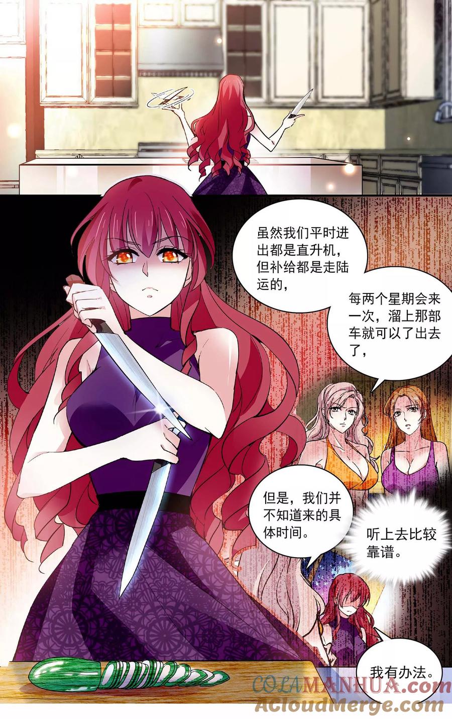 第62话同床异梦-深海危情-极漫文化（第3张）