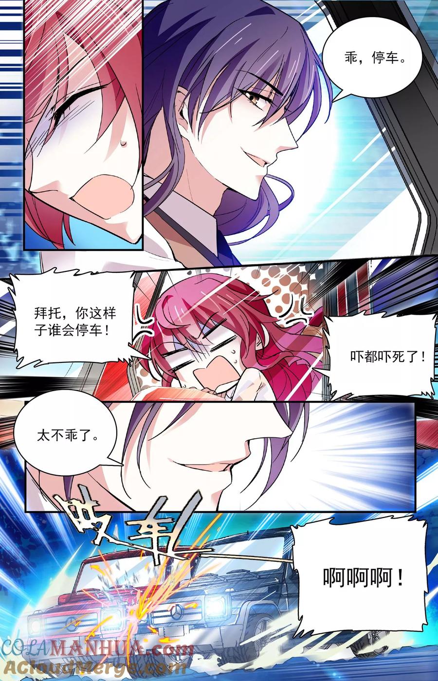 第65话过火-深海危情-极漫文化（第4张）