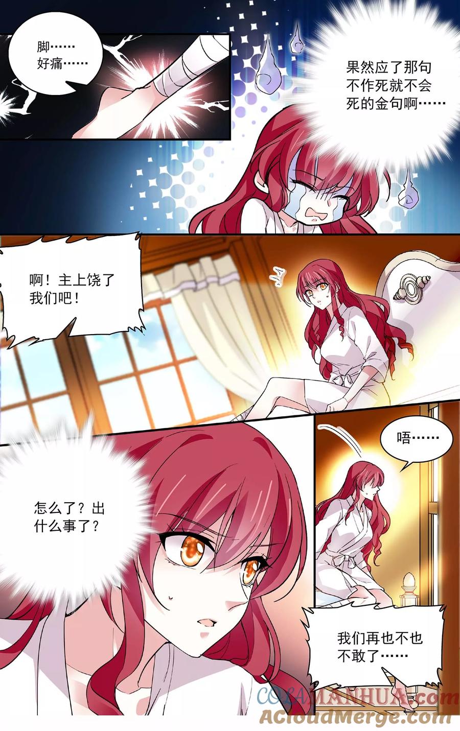 第66话扯平？不存在的！-深海危情-极漫文化（第8张）