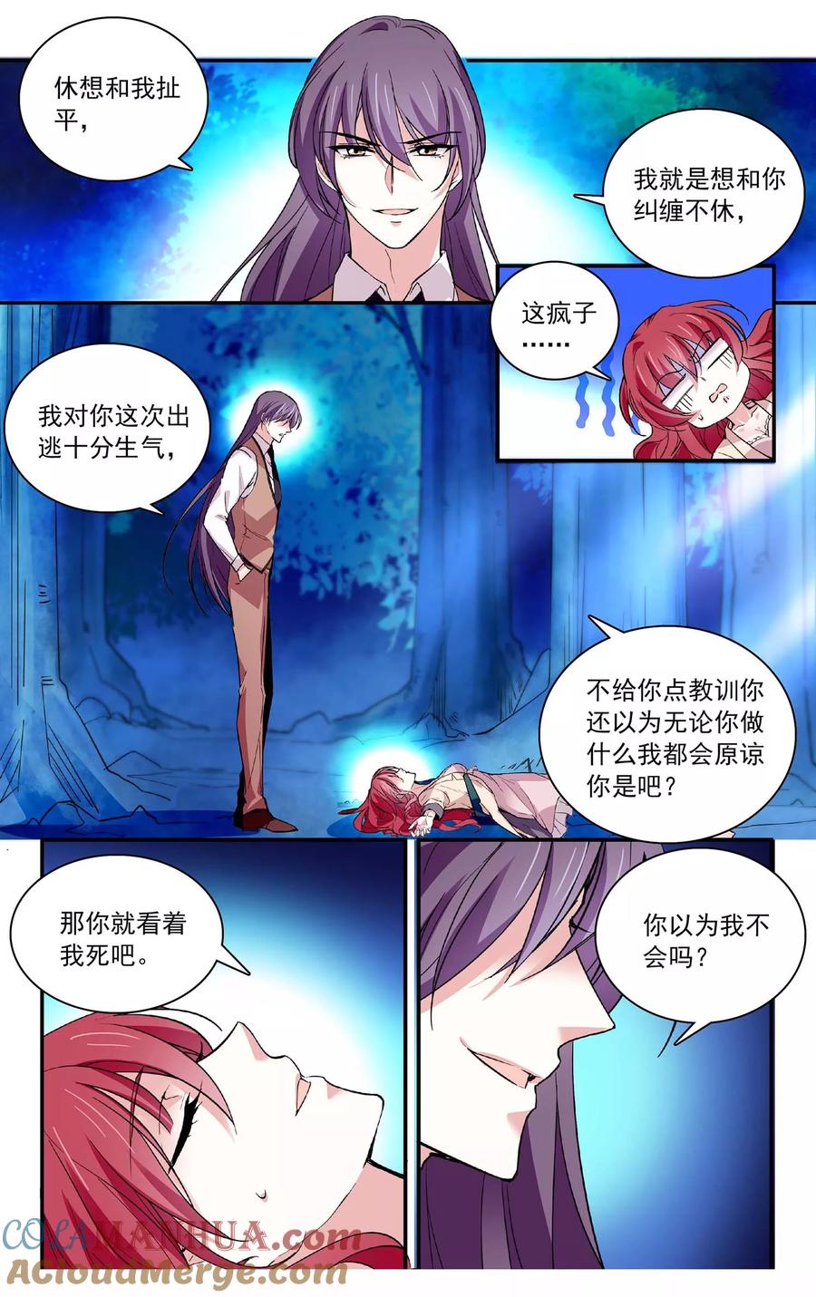 第66话扯平？不存在的！-深海危情-极漫文化（第4张）