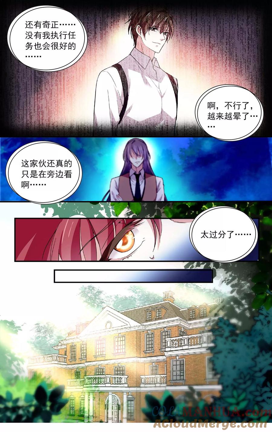 第66话扯平？不存在的！-深海危情-极漫文化（第6张）