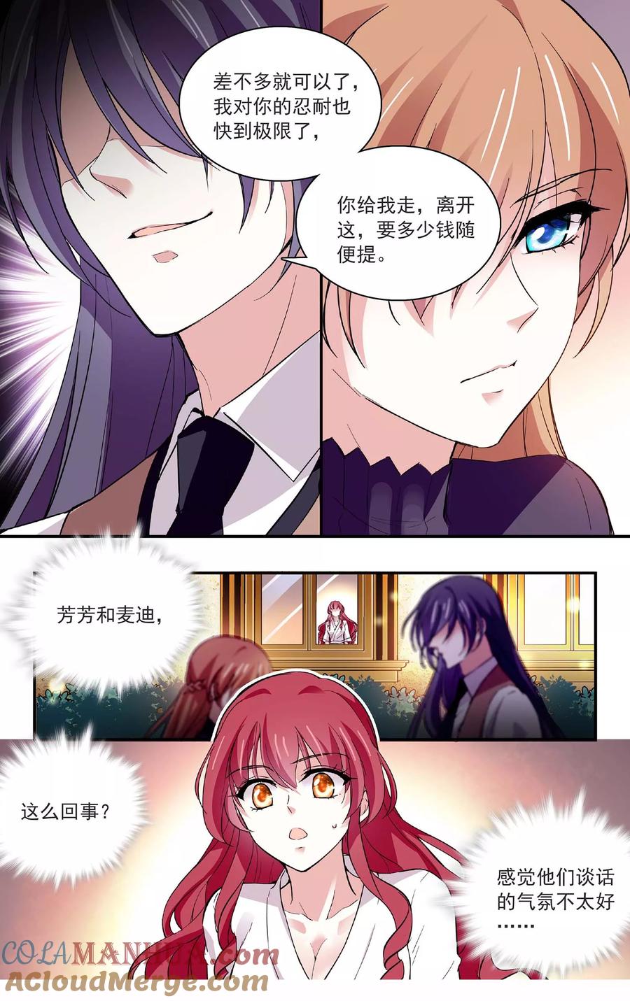 第67话她的离开-深海危情-极漫文化（第3张）