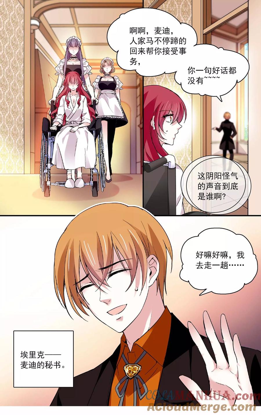 第68话乖乖就范-深海危情-极漫文化（第4张）