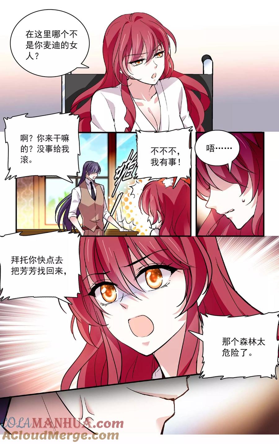 第68话乖乖就范-深海危情-极漫文化（第6张）
