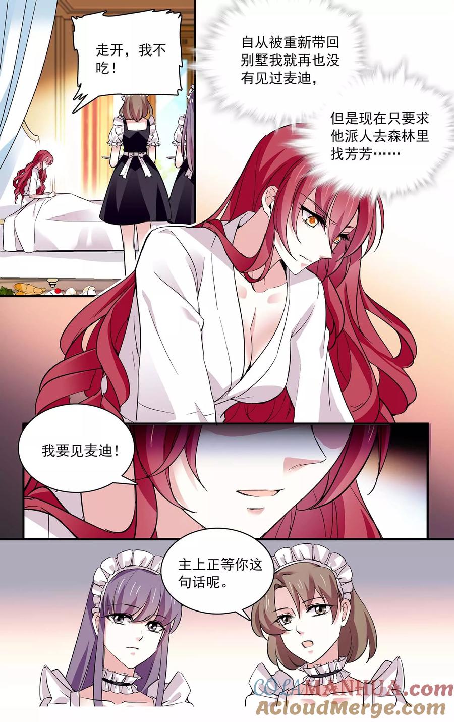 第68话乖乖就范-深海危情-极漫文化（第3张）