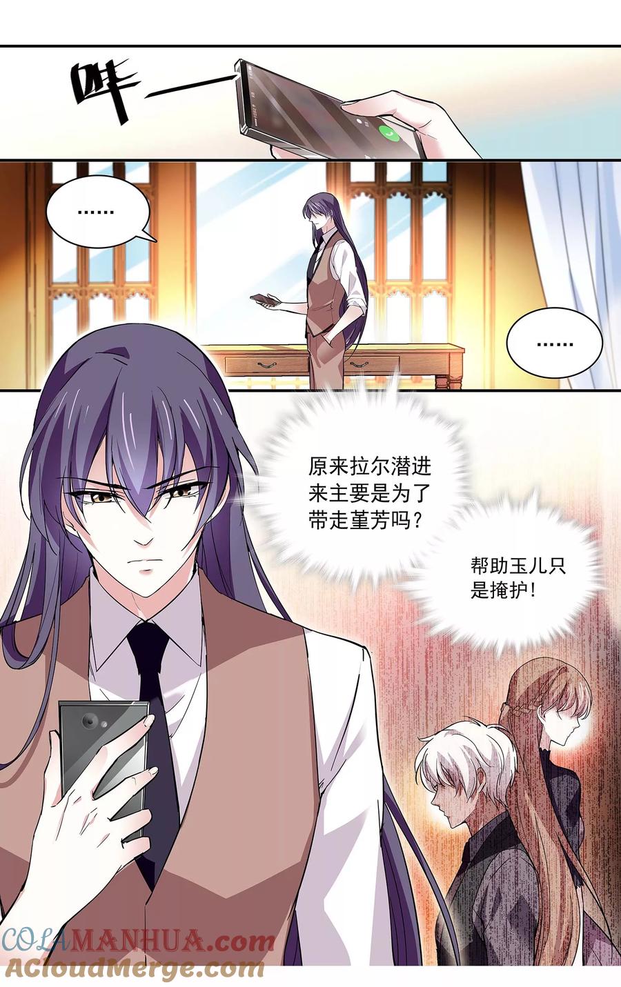 第69话爱到抓狂-深海危情-极漫文化（第3张）