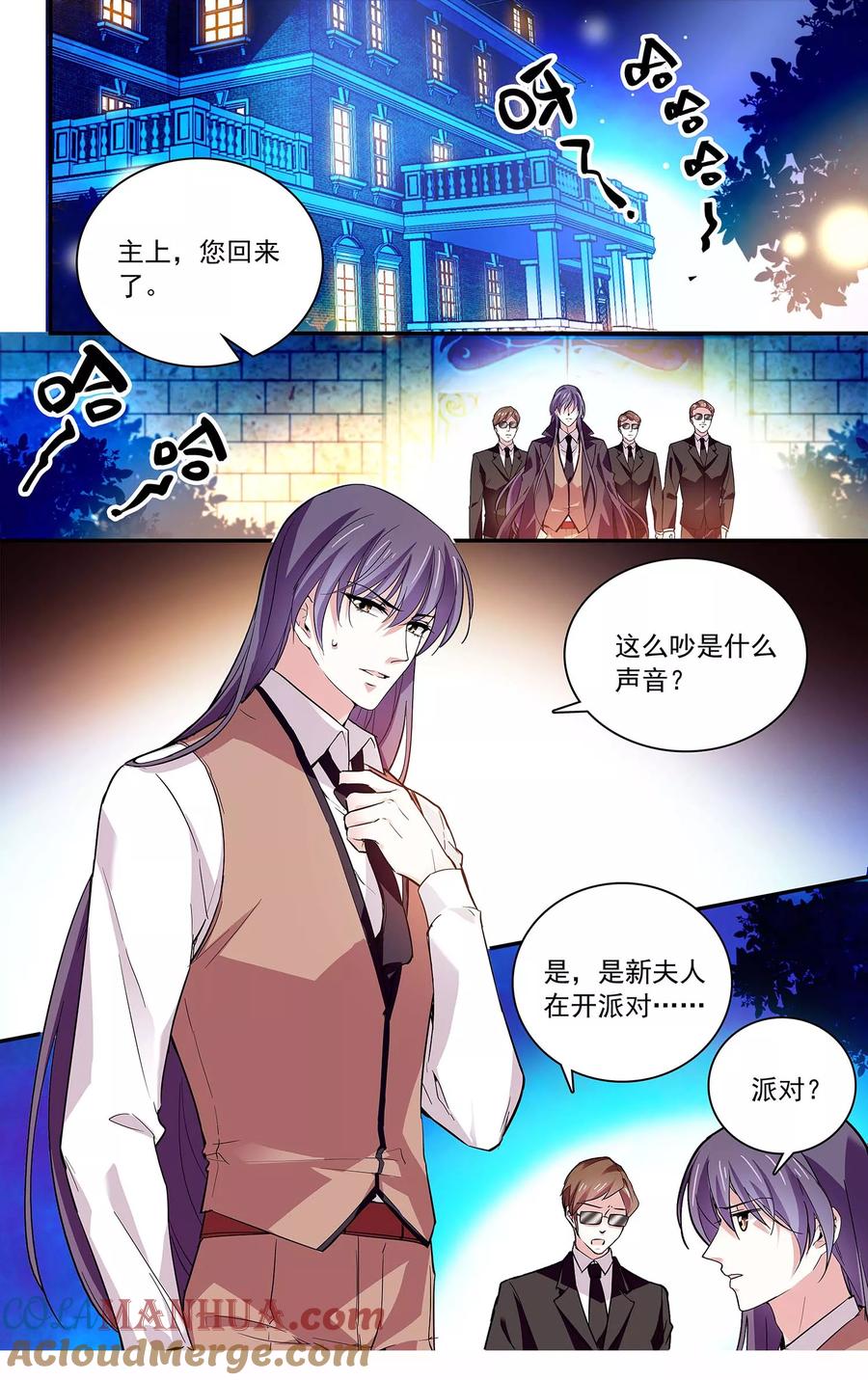第70话后院起火-深海危情-极漫文化（第4张）