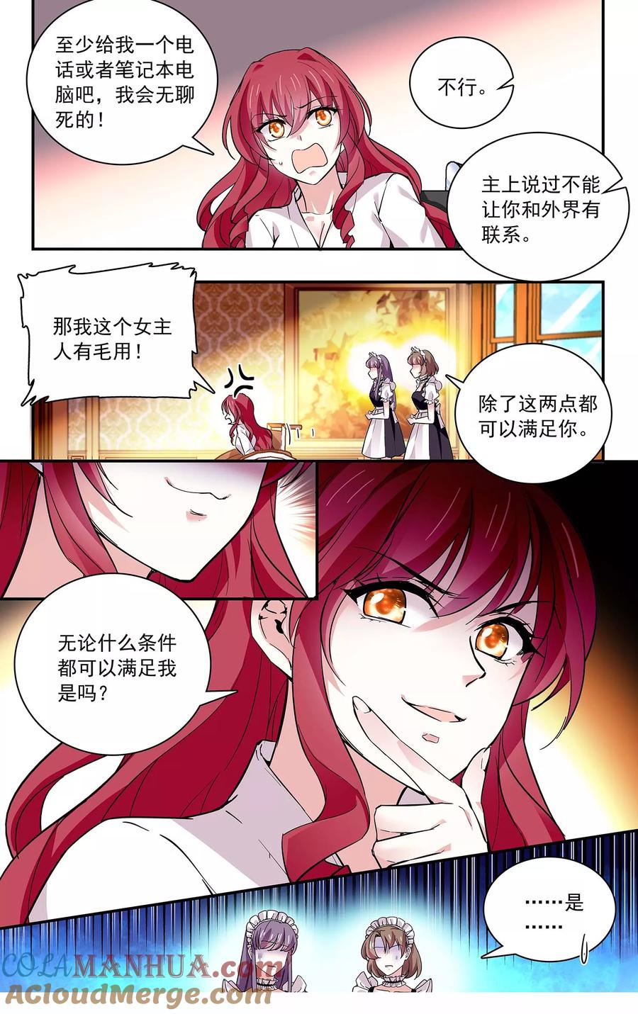 第70话后院起火-深海危情-极漫文化（第3张）