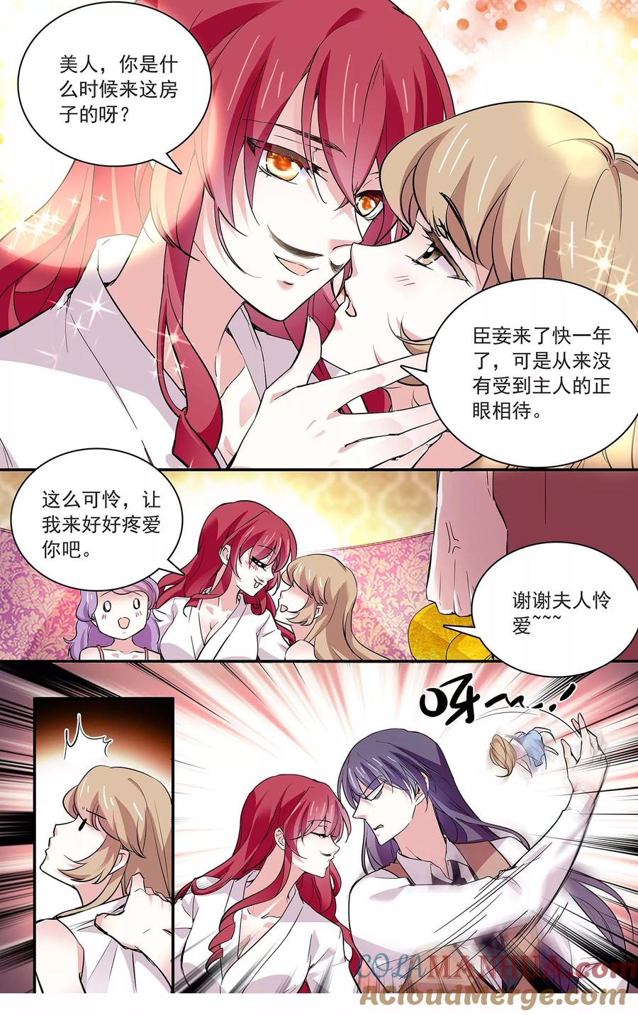 第70话后院起火-深海危情-极漫文化（第6张）
