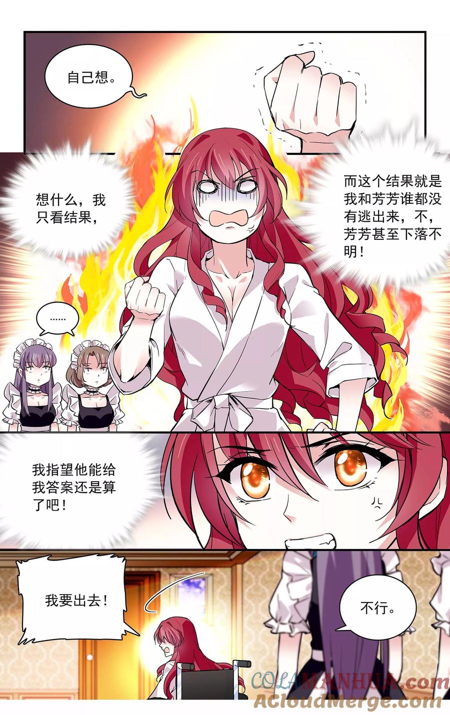第70话后院起火-深海危情-极漫文化（第2张）