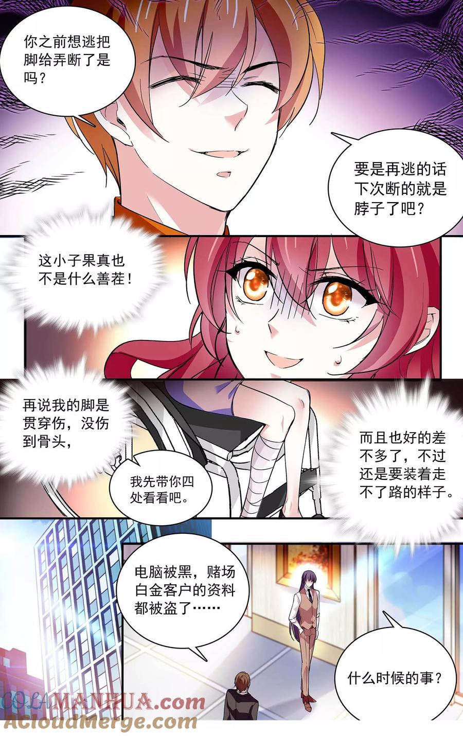 第71话私人房间-深海危情-极漫文化（第5张）
